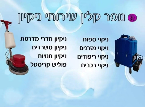 File_590011_Nofar_clean_01_pic.jpg
