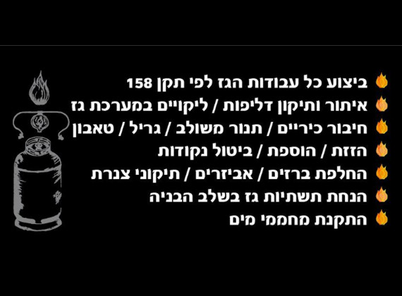 File_886232_bar-gas-siman-tov_01_pic.jpg
