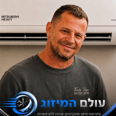 עולם המיזוג 