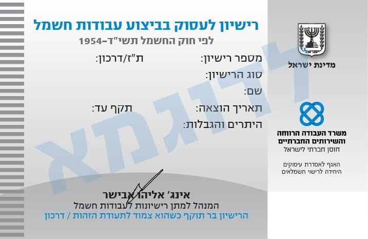 רישיון חשמלאי