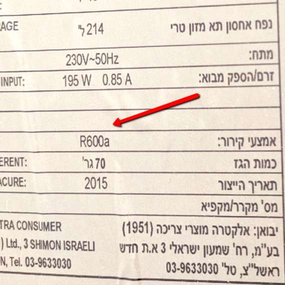 סוג הגז על מדבקה בגב המקרר סוג הגז על מדבקה בגב המקרר