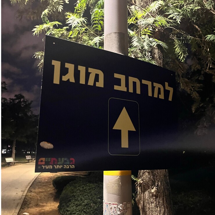 מרחב מוגן: המדריך המלא